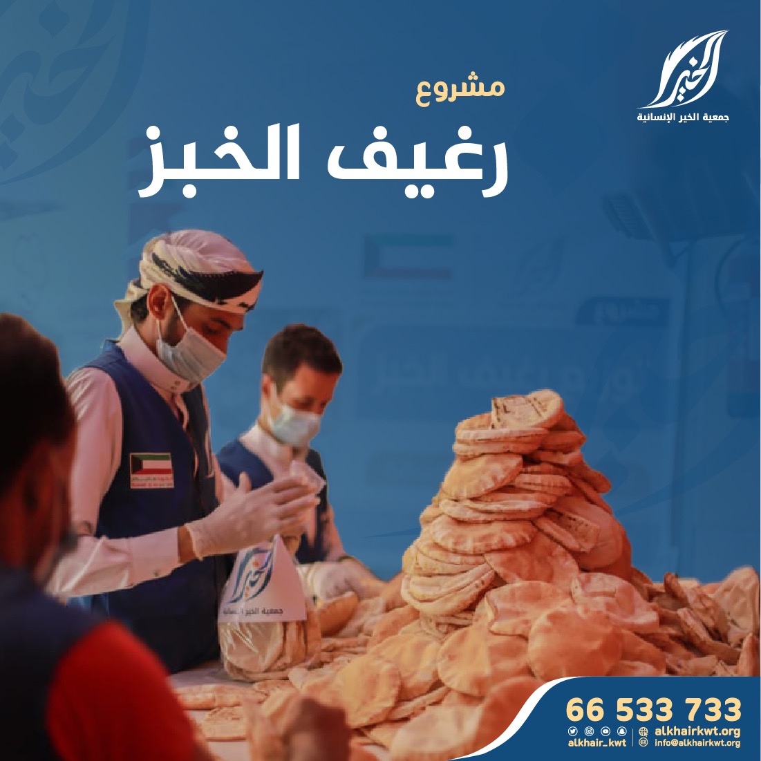 صورة  توفير رغيف الخبز