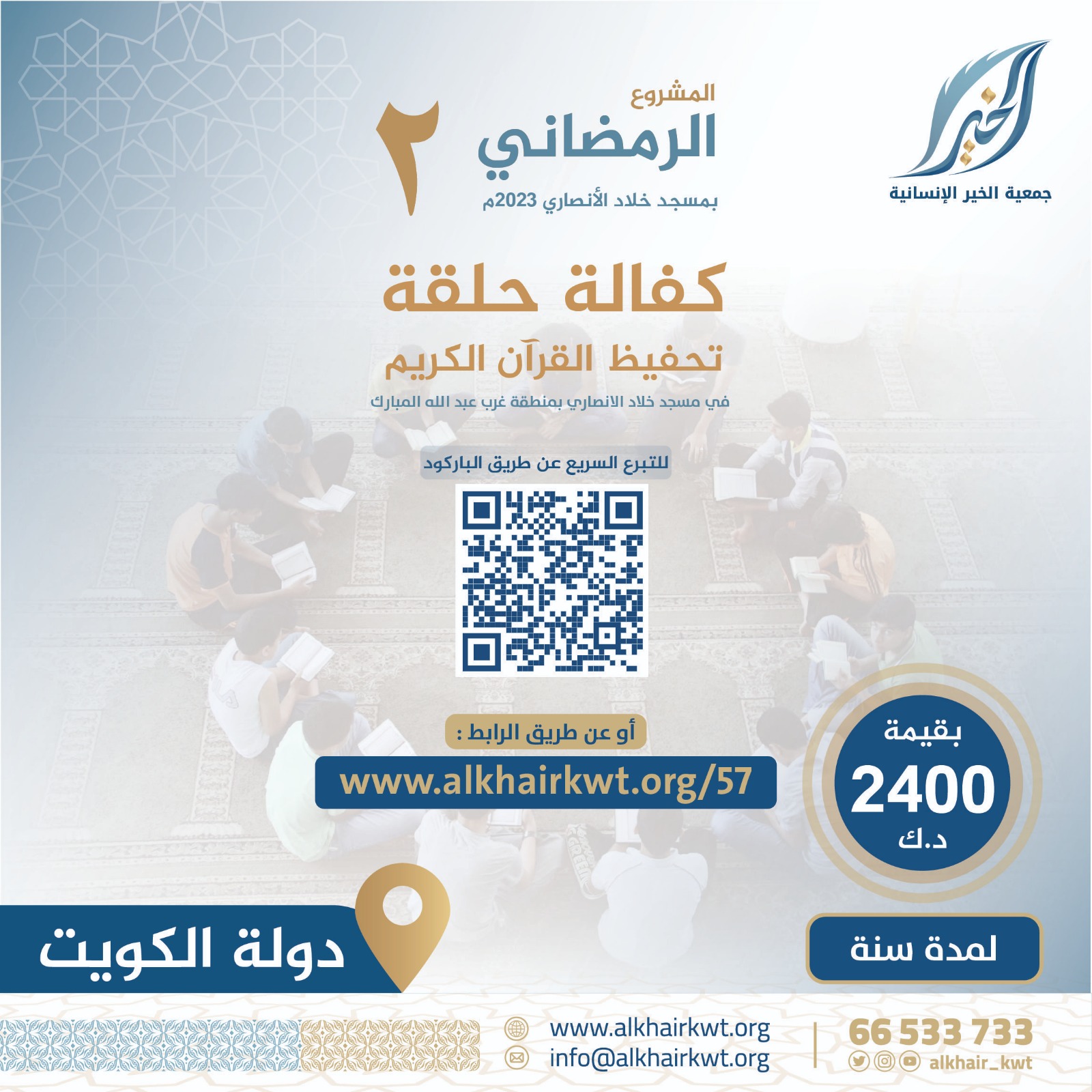 صورة دعم حلقات تحفيظ القرآن بمسجد خلاد الانصاري 