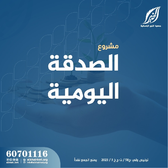 صورة الصدقة اليومية