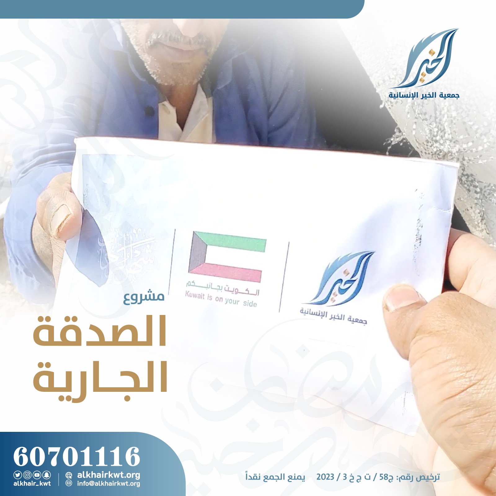 صورة الصدقة الجارية