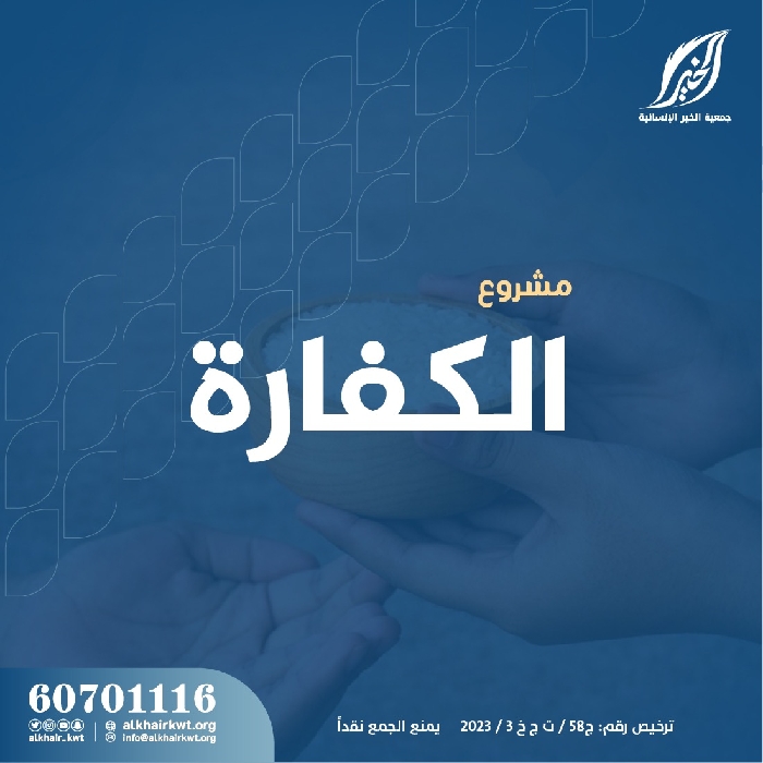 صورة الكفارات