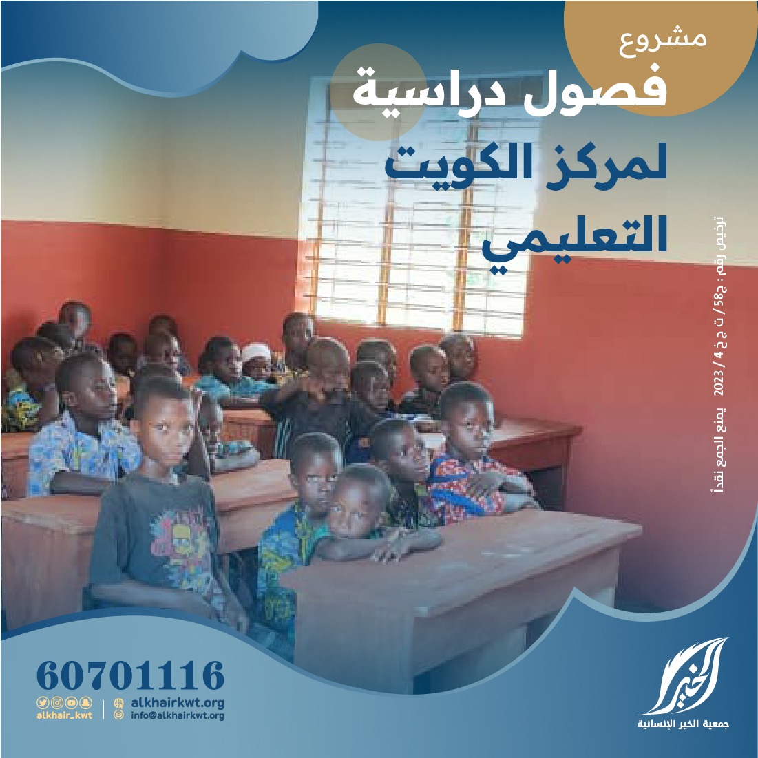 صورة مدرسة الأيتام في مركز الكويت التعليمي في أفريقيا (المرحلة الأخيرة)