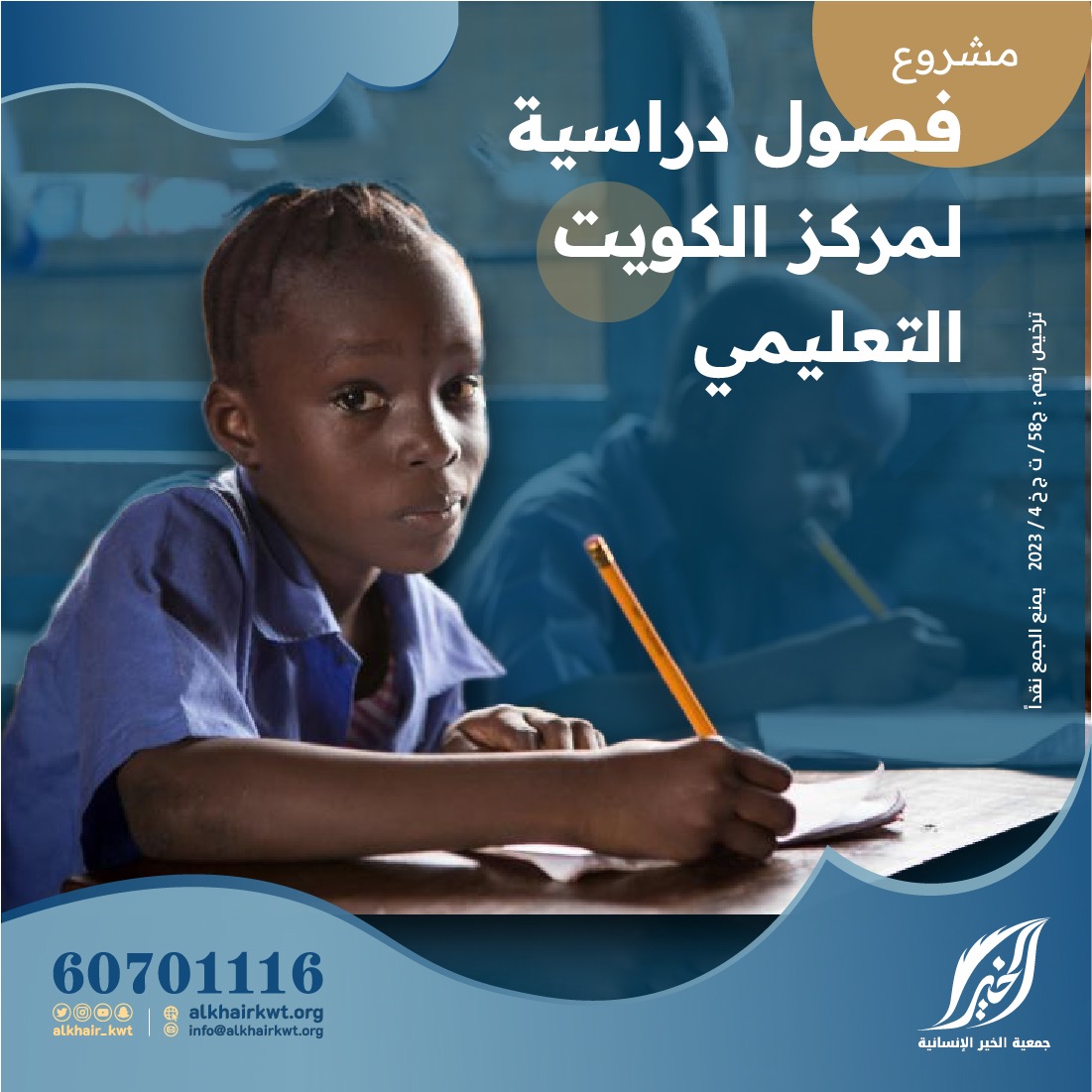 صورة مدرسة الأيتام في مركز الكويت التعليمي في أفريقيا (المرحلة الأخيرة)