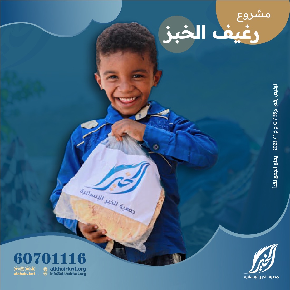 صورة  توفير رغيف الخبز