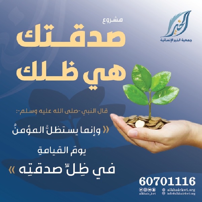 صورة صدقتك هي ظلك