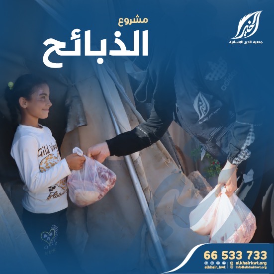 صورة الذبائح وتوزيع اللحوم