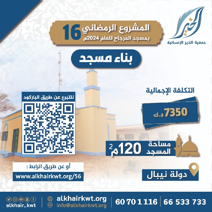 صورة المشروع الرمضاني السادس عشر لرواد مسجد المرجاح 