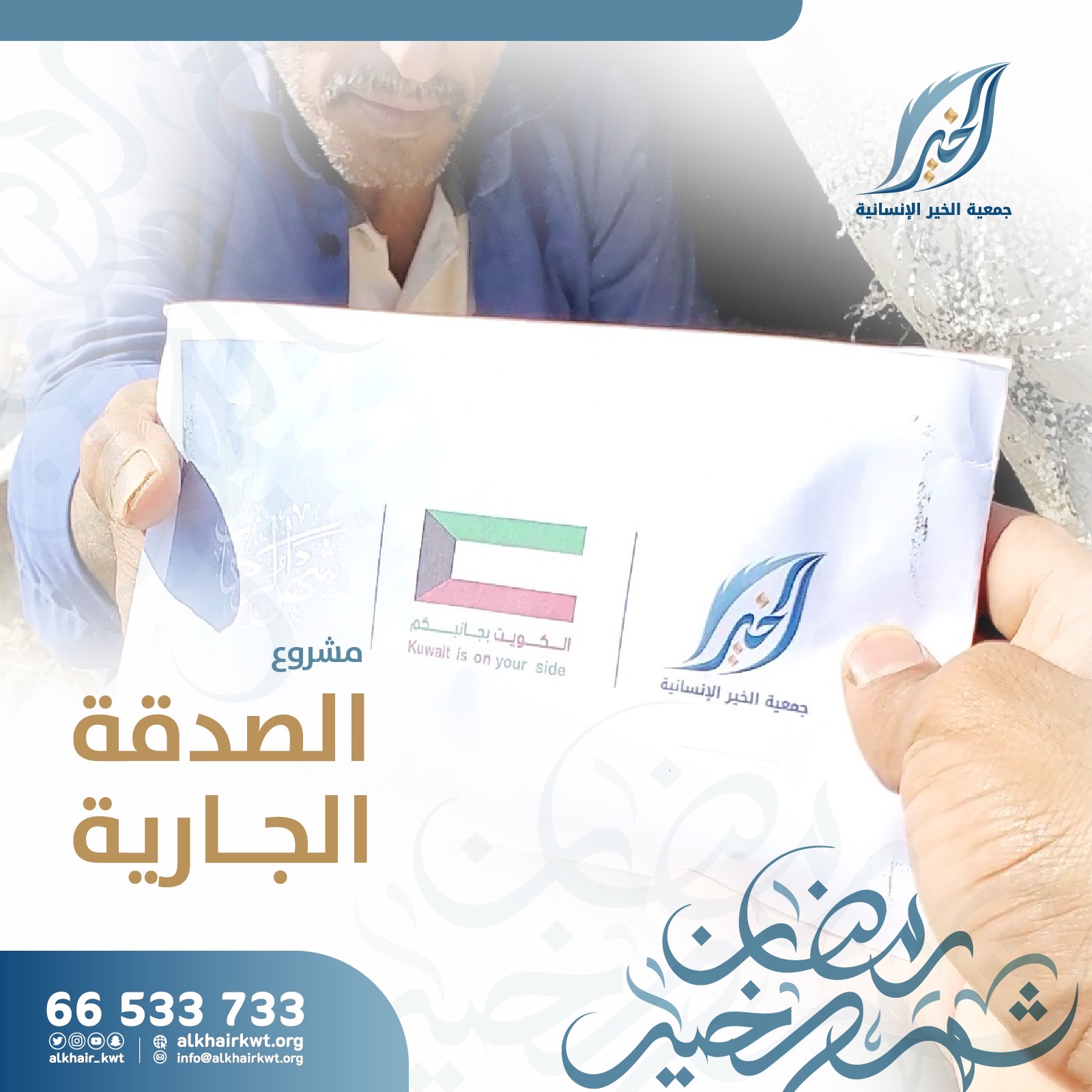صورة الصدقة الجارية