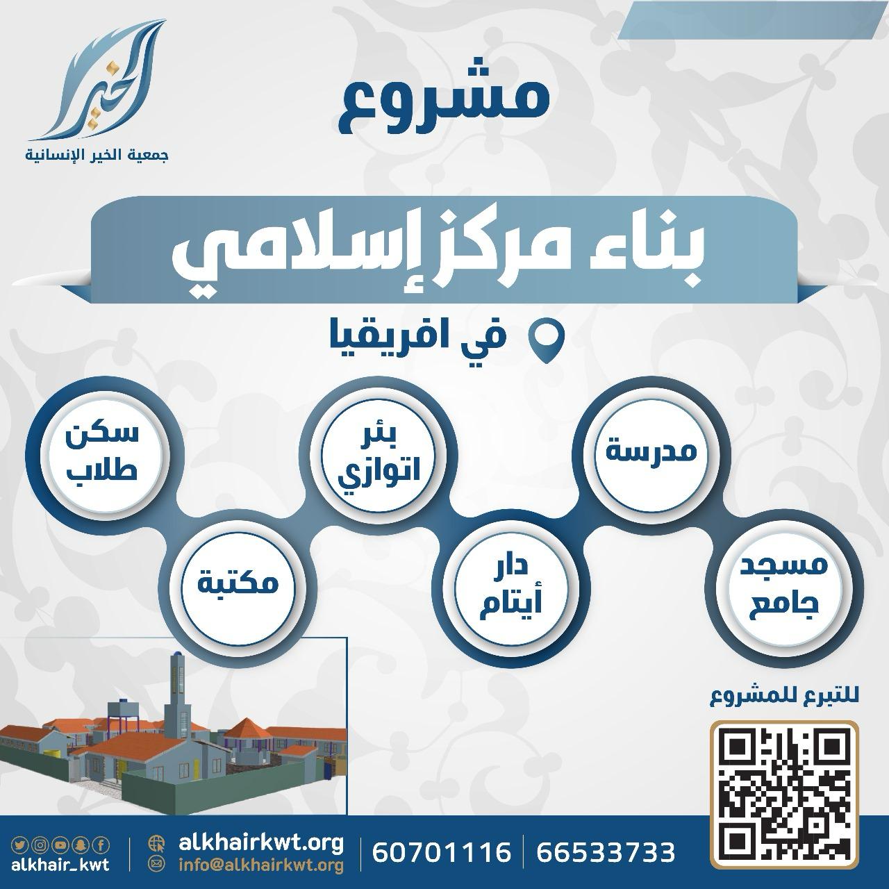 صورة مركز الخير الإسلامي في أفريقيا (المرحلة الاولى)