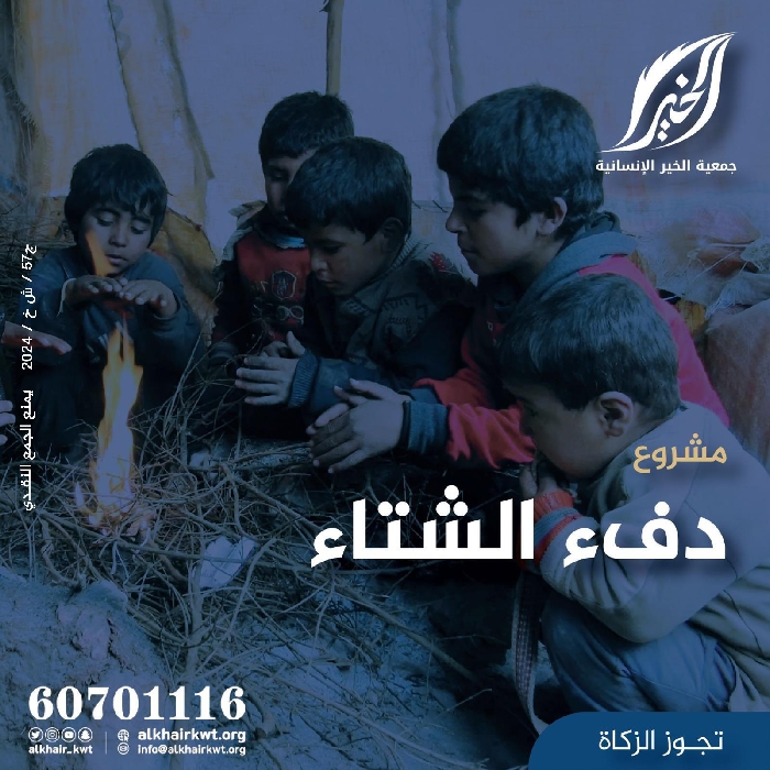صورة حملة (دفء الشتاء) في غزة وسوريا واليمن