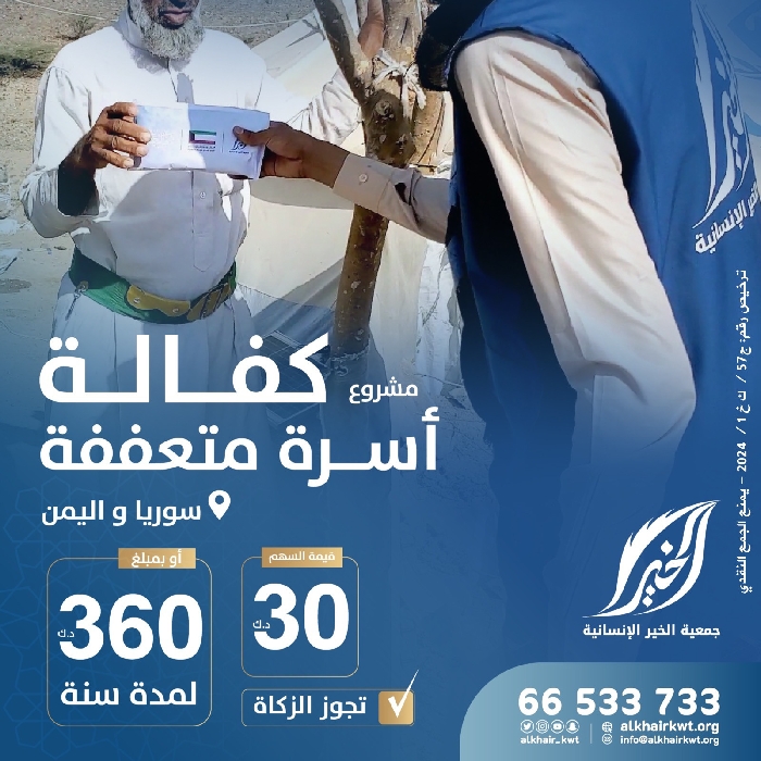 صورة كفالة أسرة متعففة لمدة سنة في سوريا واليمن (المرحلة الثانية)