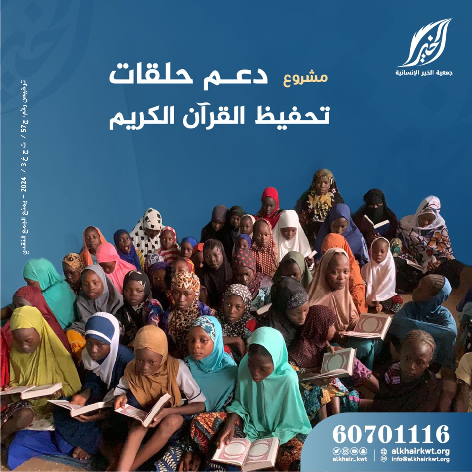 صورة دعم وكفالة حلقات تحفيظ القرآن الكريم.