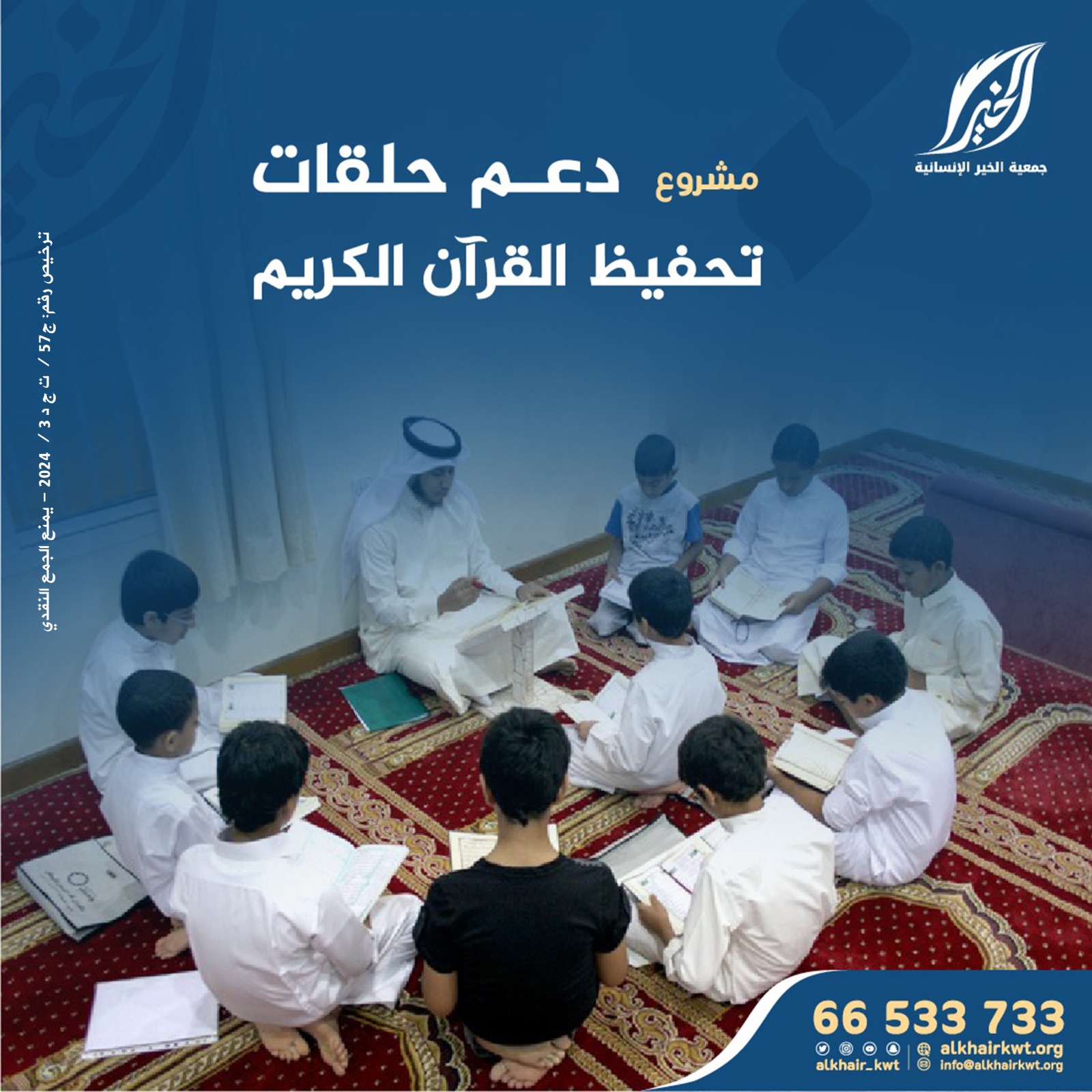 صورة دعم وكفالة حلقات تحفيظ القرآن الكريم.