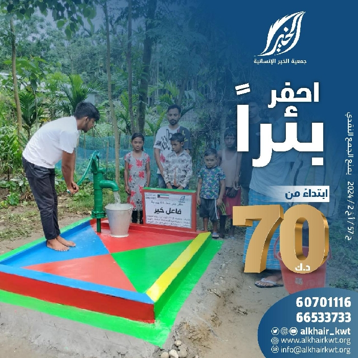 صورة بئر بمضخة يدوية