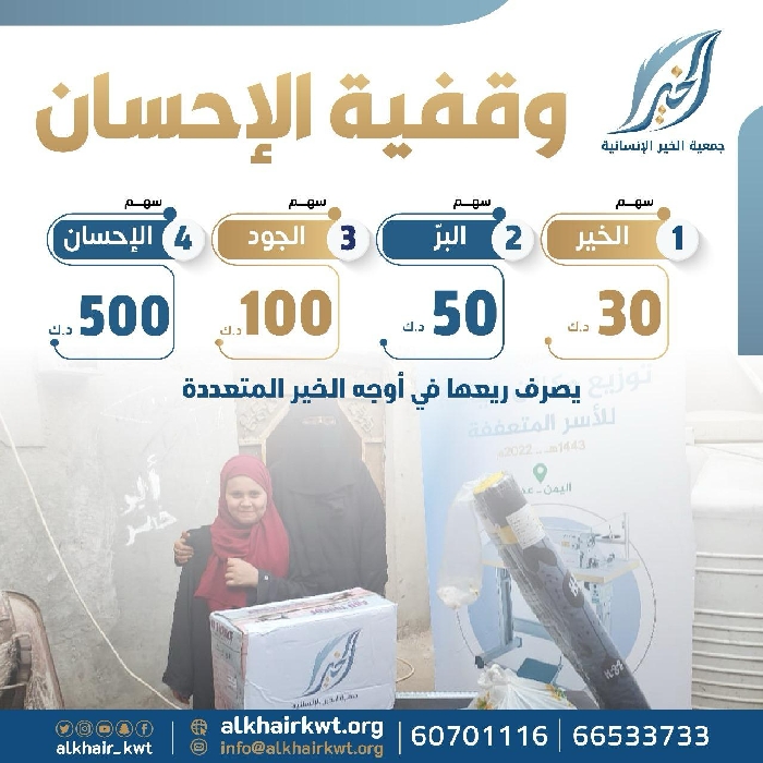 صورة وقفية الإحسان