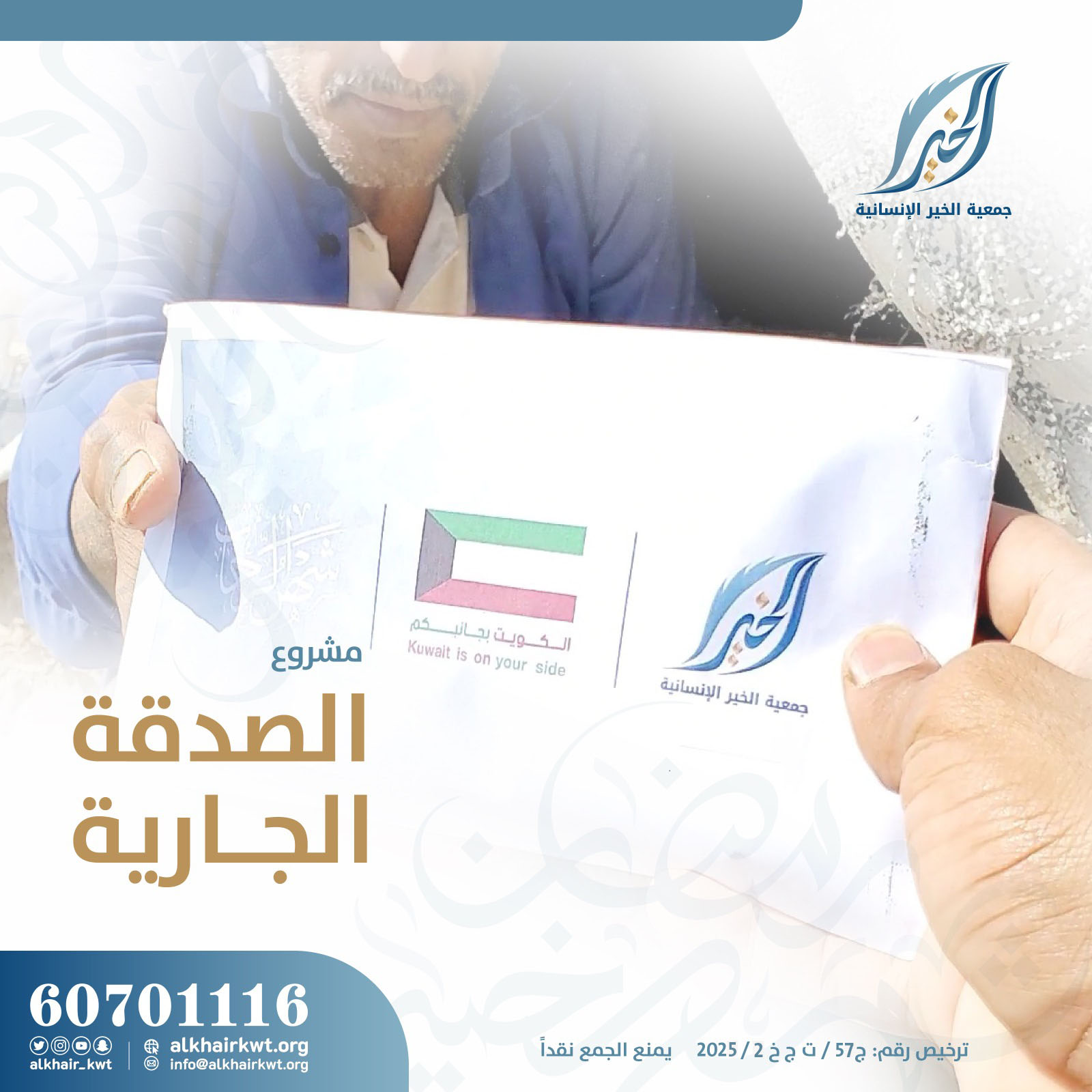 صورة الصدقة الجارية