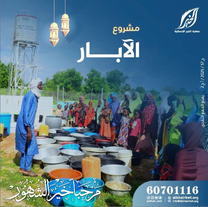 صورة المساهمة في حفر الآبار وسقيا الماء