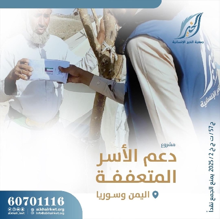 صورة دعم الأسر المتعففة في اليمن وسوريا (المرحلة الثالثة)