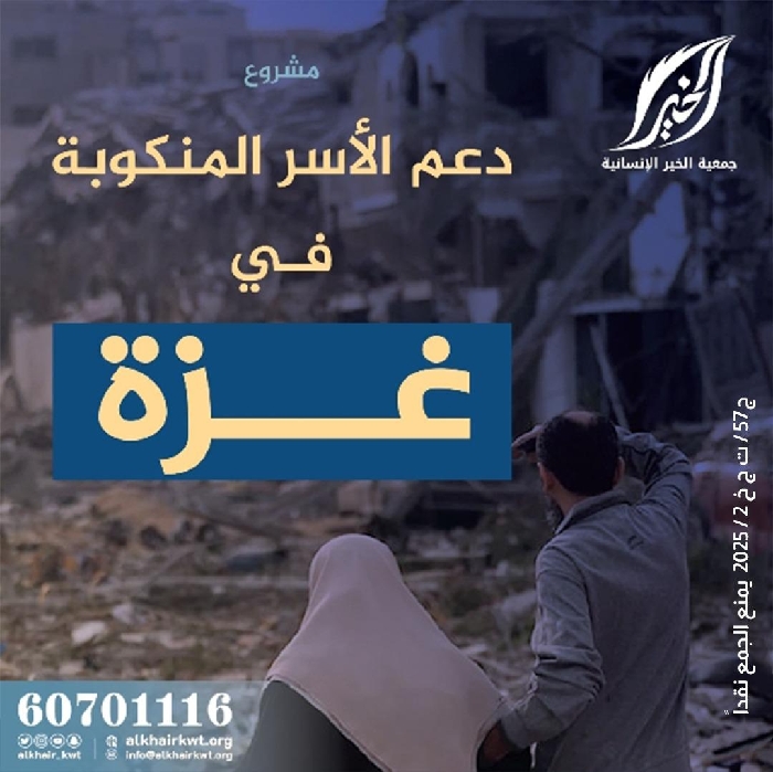 صورة دعم الأسر المنكوبة في غزة