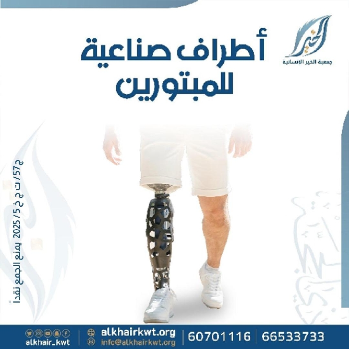 صورة أطراف صناعية للمبتورين 