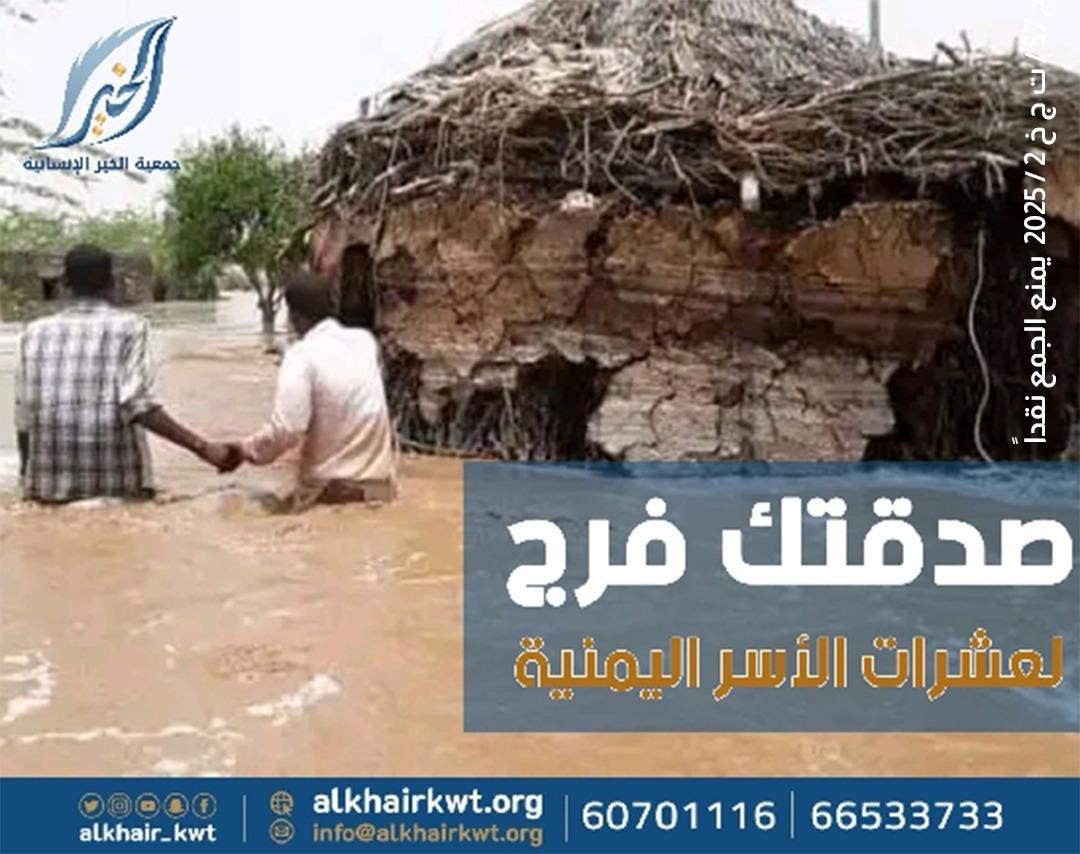 صورة صدقتك فرج (لمئات الأسر اليمنية)