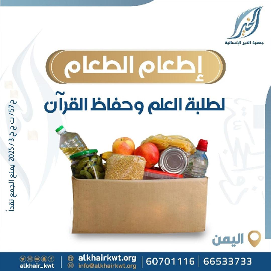 صورة إطعام الطعام لطلاب العلم وحفظة القرآن في اليمن