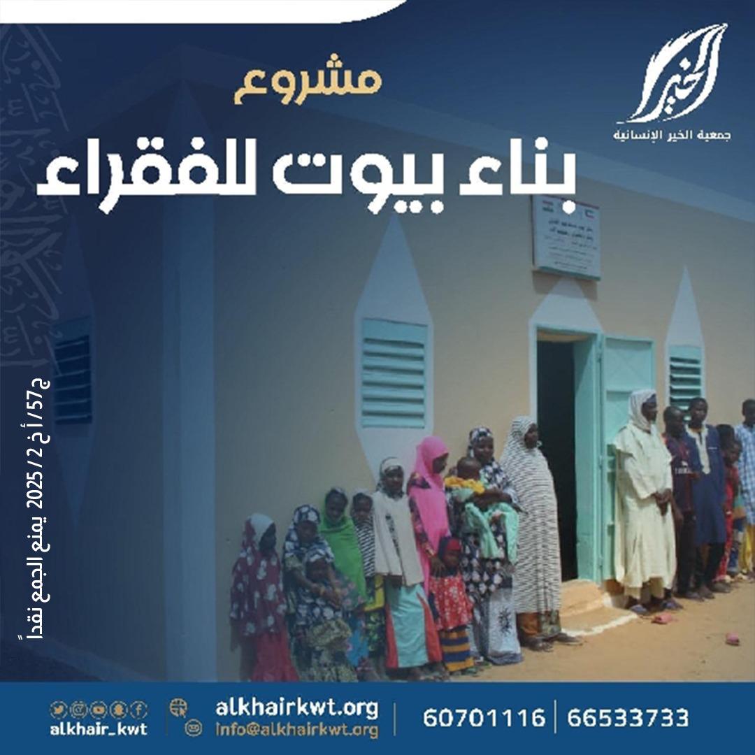 صورة بناء بيوت للفقرء النازحين من الحروب