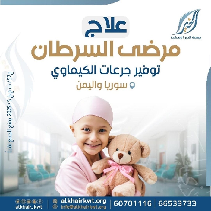 صورة دعم وتوفير جرعات الكيماوي لمرضى السرطان في سوريا واليمن