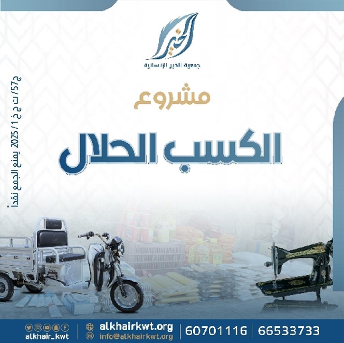 صورة مشروع الكسب الحلال 