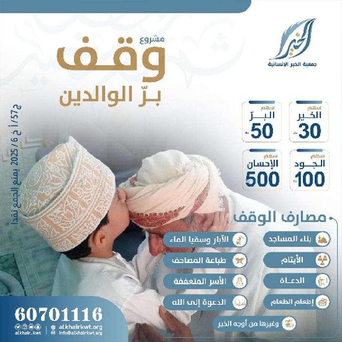صورة وقفية بر الوالدين