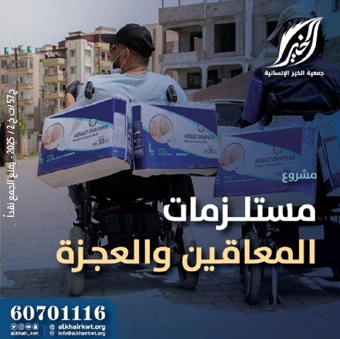 صورة مستلزمات المعاقين (حفاضات وغيرها)