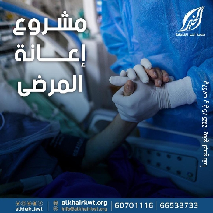 صورة إعانة المرضى 