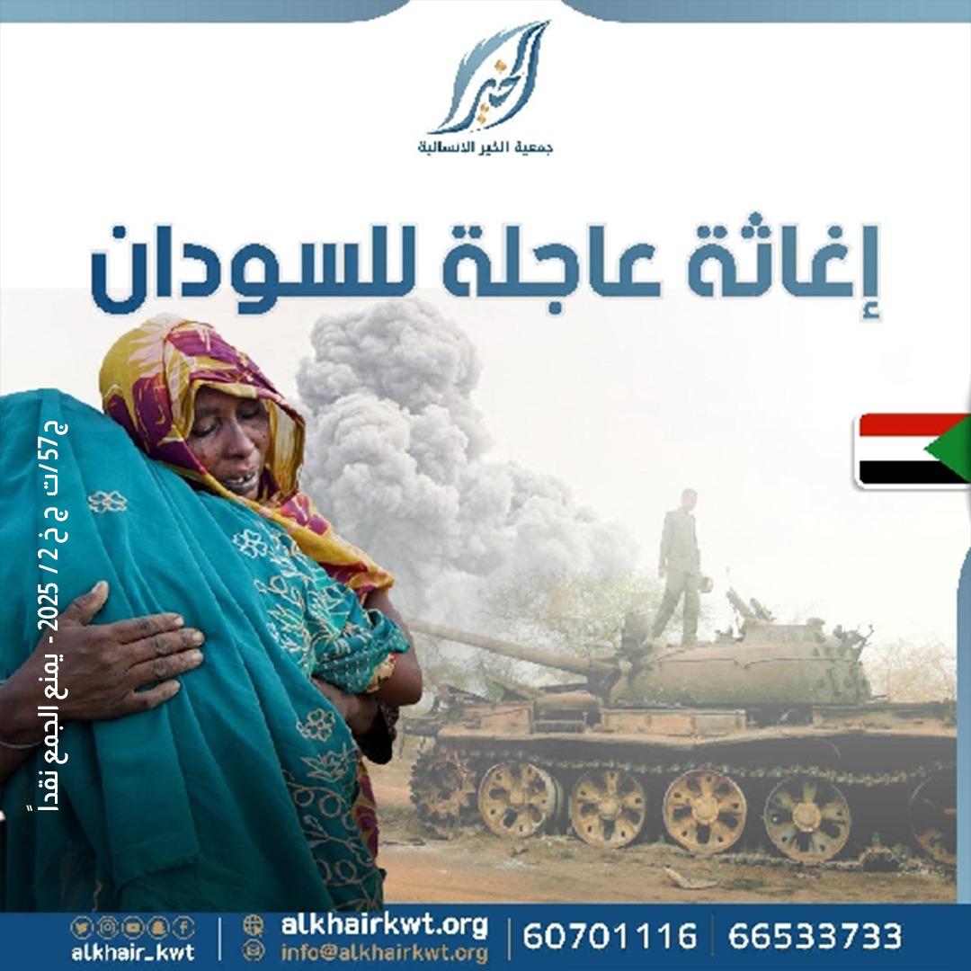 صورة إغاثة عاجلة للسودان
