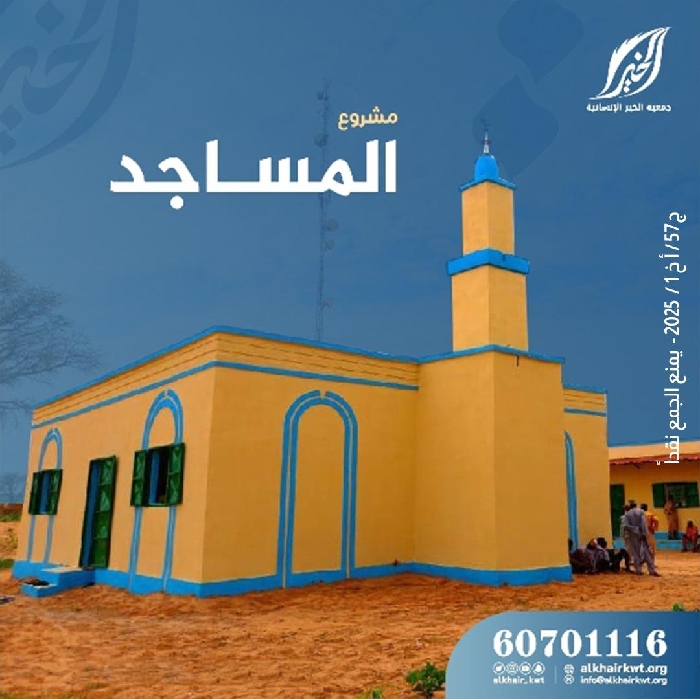 صورة المساهمة في بناء المساجد وترميمها