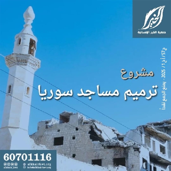 صورة المساهمة في ترميم مسجد في سوريا