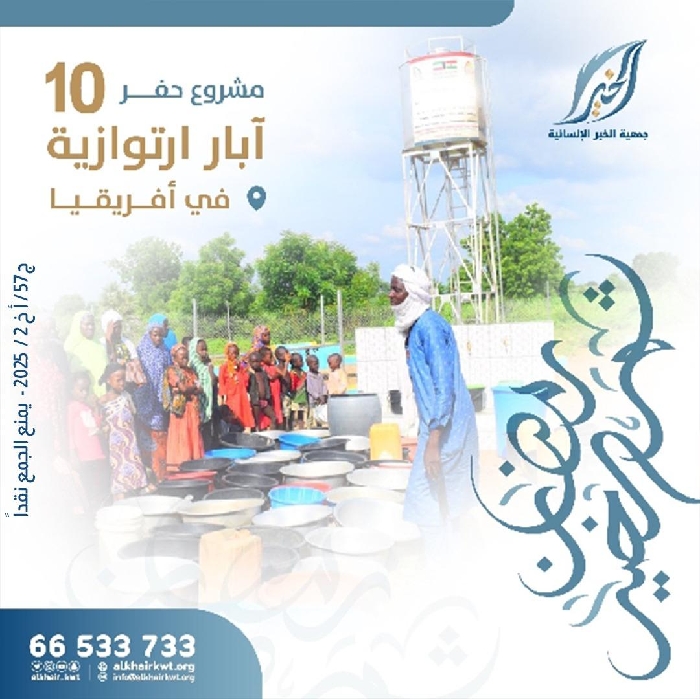 صورة حفر 10 آبار ارتوازية في أفريقيا.