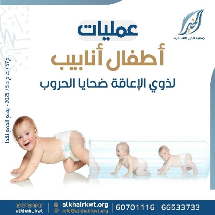 صورة عمليات أطفال أنابيب لذوي الإعاقة ضحايا الحروب 