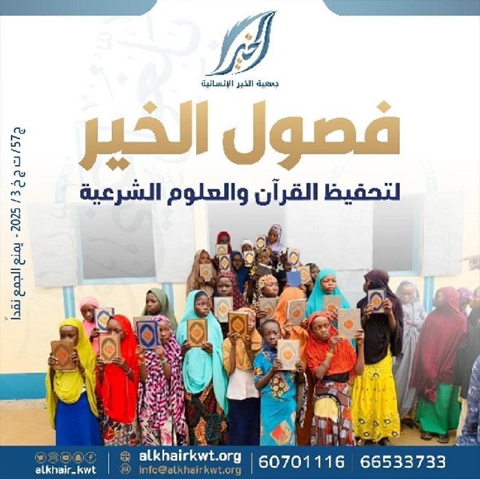 صورة فصول الخير