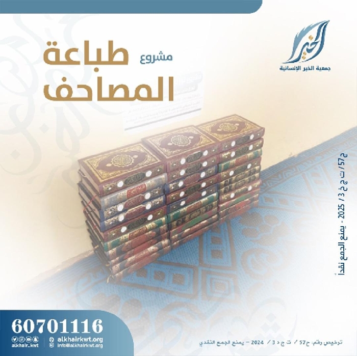 صورة مشروع طباعة المصاحف