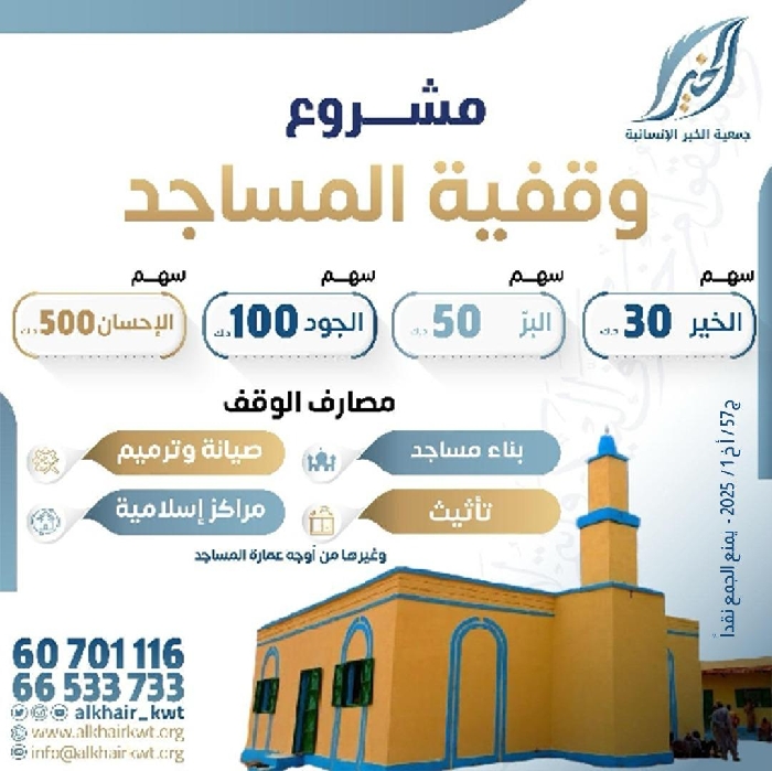 صورة وقفية المساجد 