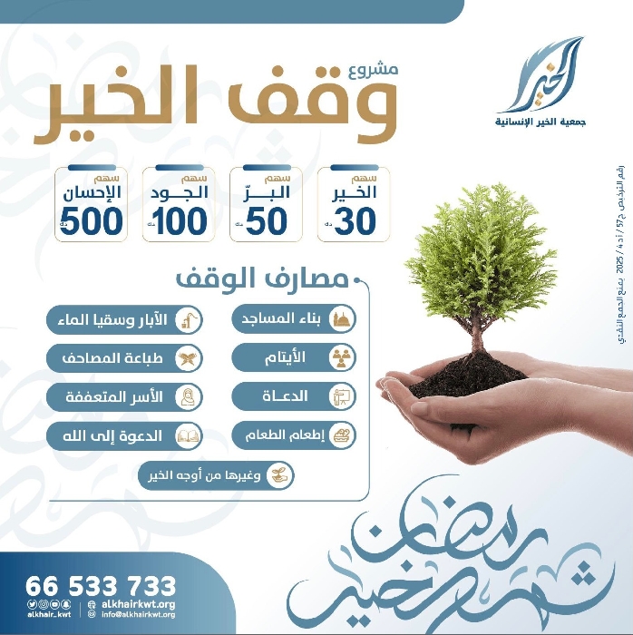 صورة وقف الخير 