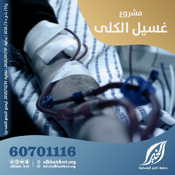 صورة دعم وتوفير علاج لمرضى غسيل الكلى 