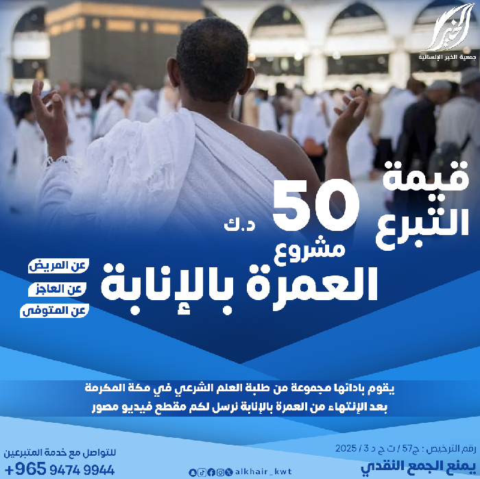 صورة عمرة بالإنابة