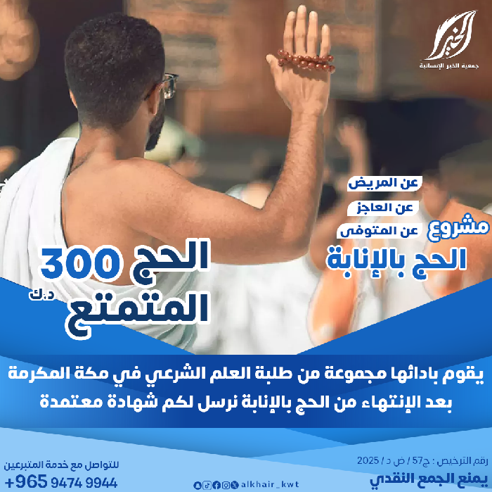 صورة حج بالإنابة لعام 1446هـ - 2025م