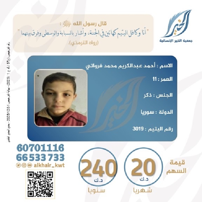 صورة كفالة اليتيم/ أحمد عبدالكريم - سوريا