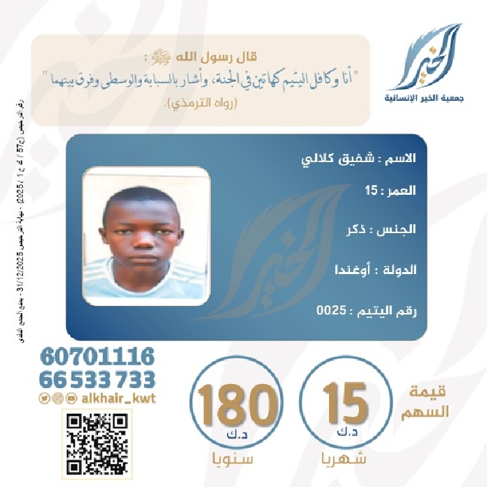 صورة كفالة اليتيم/ شفيق كلالي - أوغندا