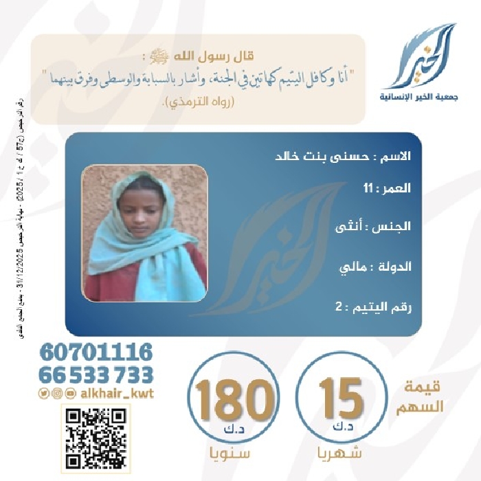 صورة كفالة اليتيم/ حسنى خالد - مالي