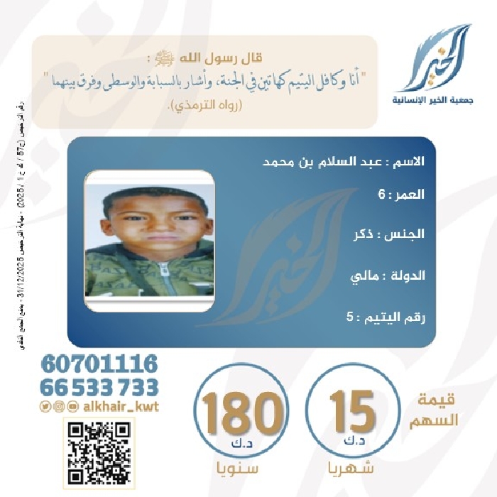 صورة كفالة اليتيم/ عبد السلام محمد - مالي