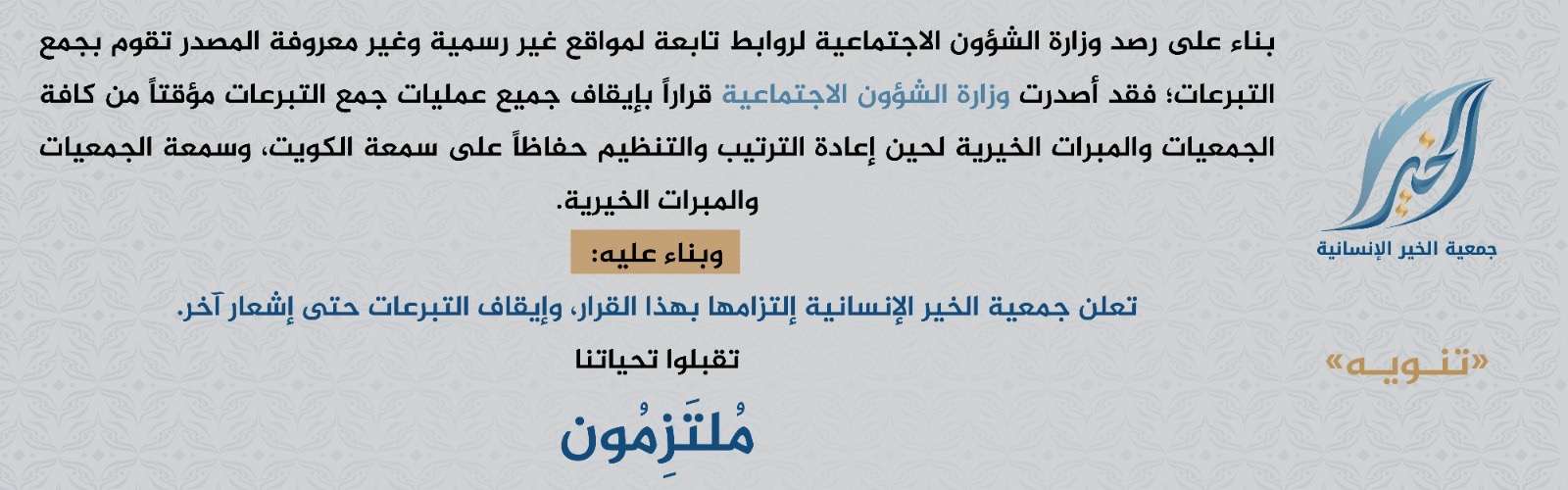 ايقاف التبرع