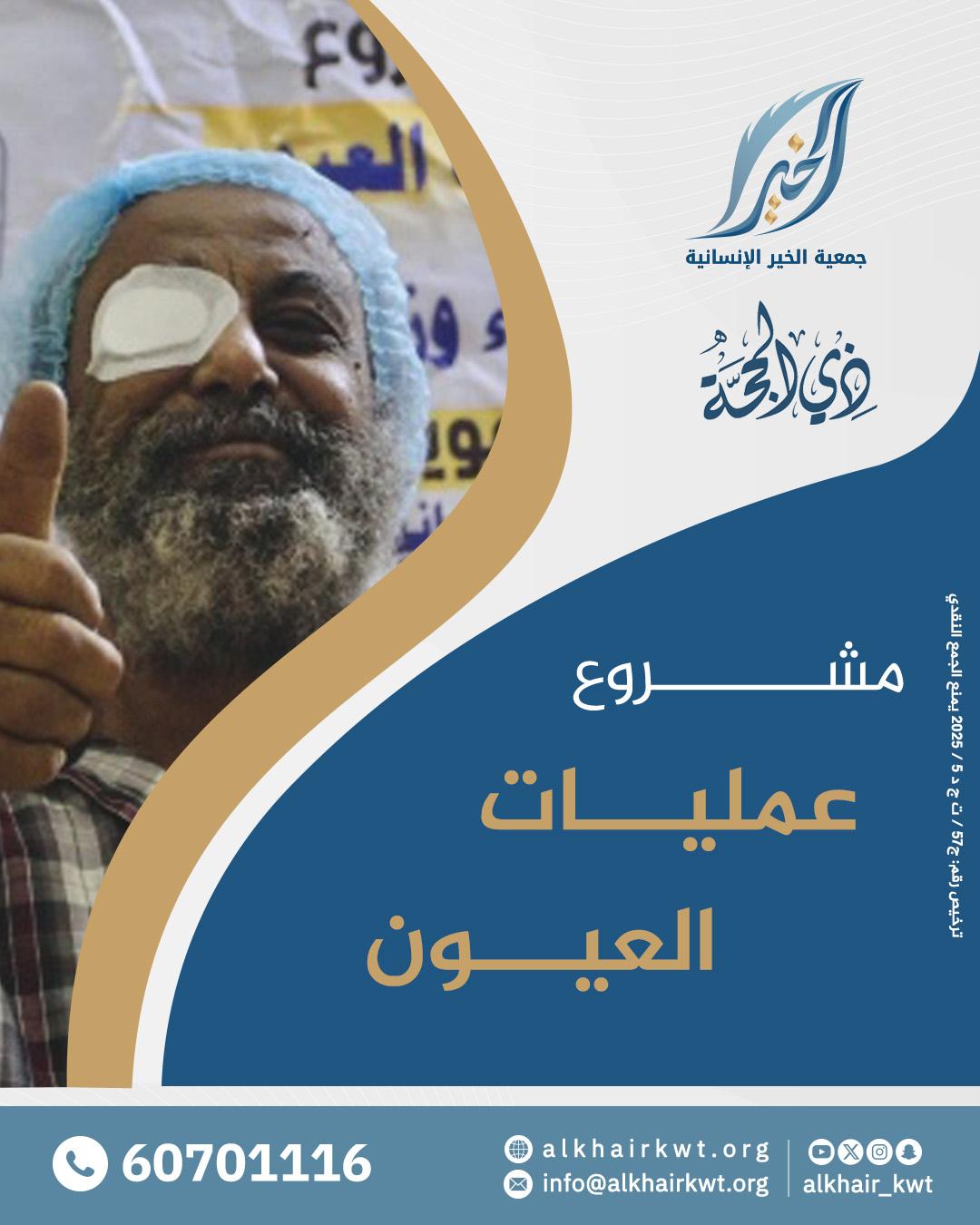 Picture of عمليات مكافحة العمى.